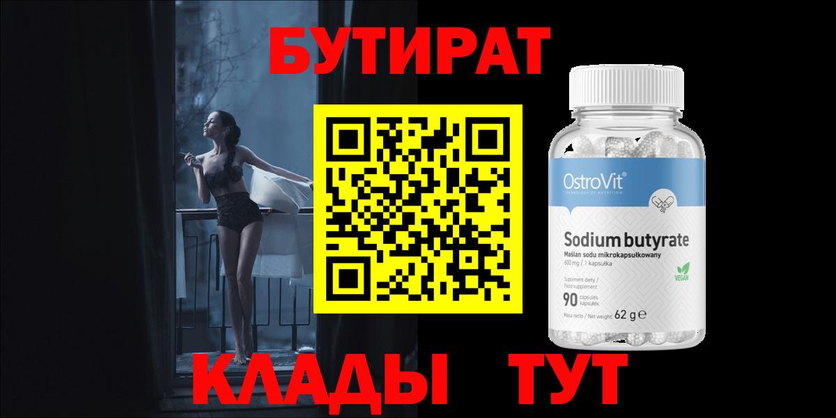 Бутират Butirat  Вход с VPN  Соль-Илецк 