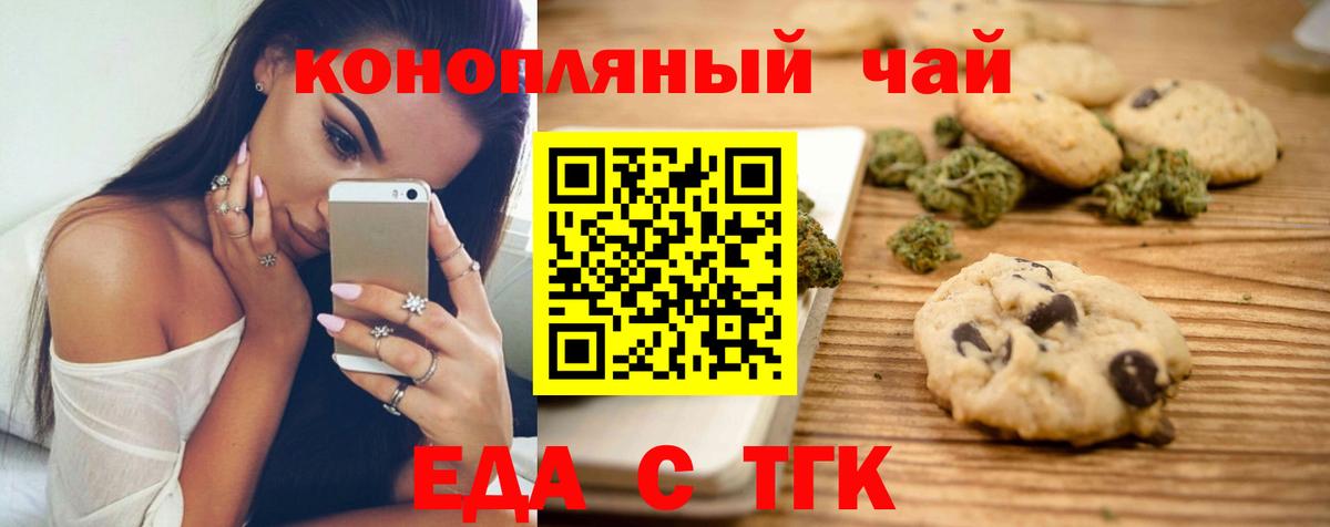 Соль-Илецк  Cannafood конопля  Вход с VPN 