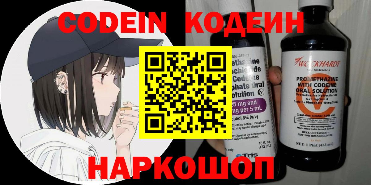 Кодеин напиток Lean (лин) Соль-Илецк