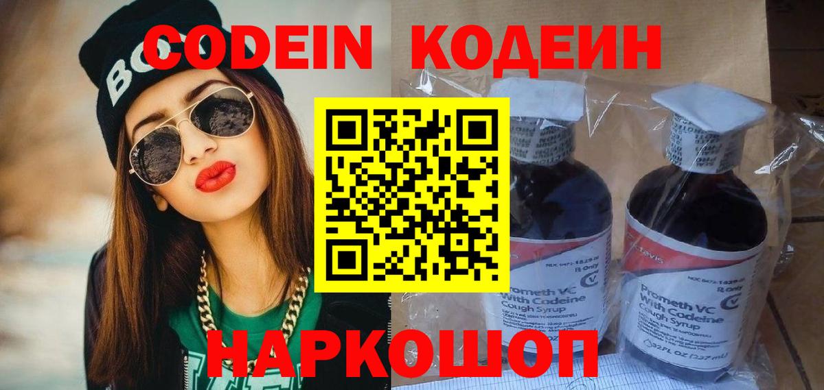 Codein Purple Drank  Codein Purple Drank  Вход с VPN  Соль-Илецк 