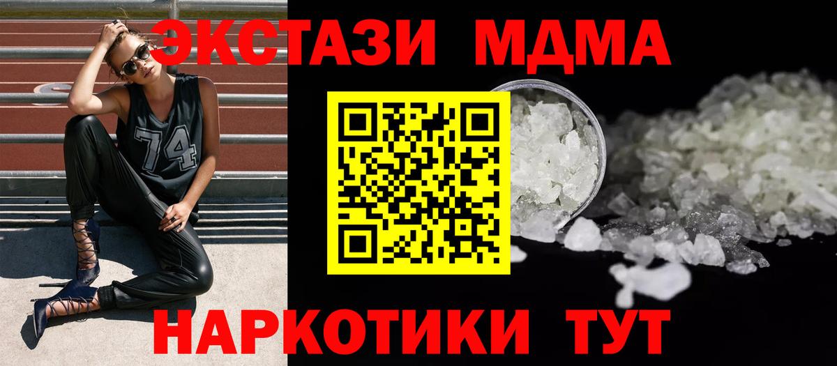 МДМА молли  MDMA crystal  Соль-Илецк  Вход с VPN 