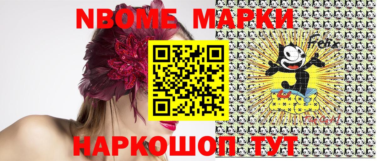 Марки 25I-NBOMe 1500мкг Соль-Илецк